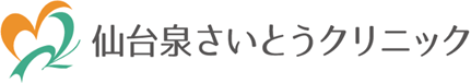 仙台泉さいとうクリニック